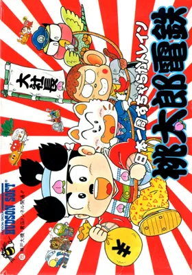 Momotarou Dentetsu (Japan) box cover front